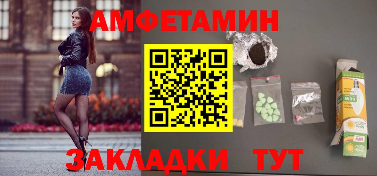 Липецк  АМФ  Вход с VPN  Amphetamine Розовый 