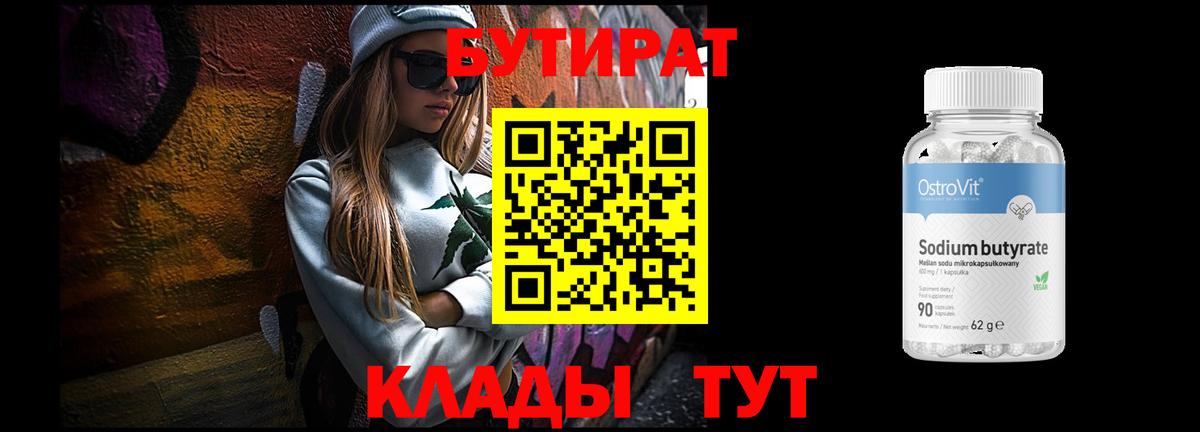 Липецк  Бутират  Вход с VPN  БУТИРАТ GHB 