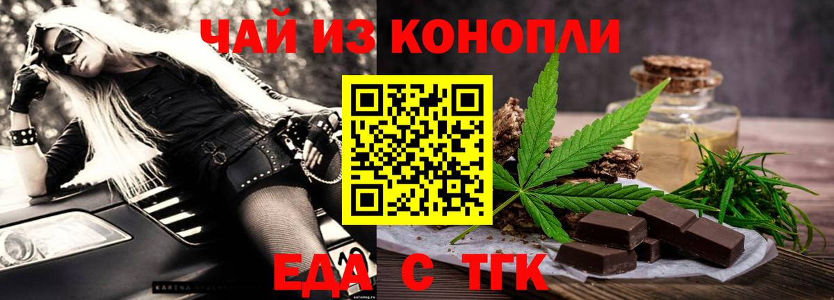 Печенье с ТГК конопля  Вход с VPN  Липецк 