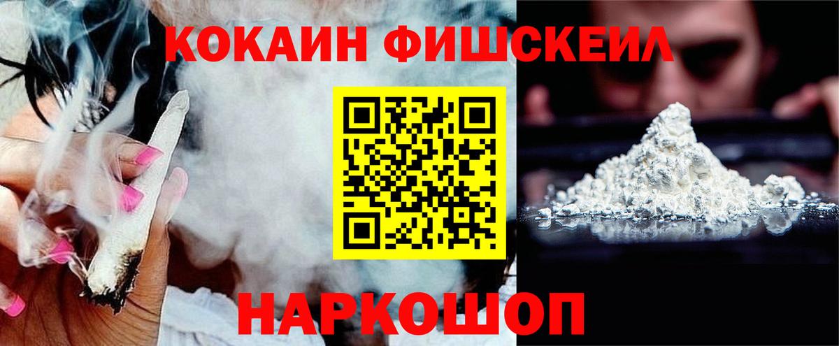 COCAIN FishScale Липецк
