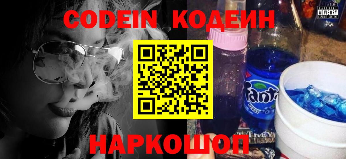 Codein напиток Lean (лин)  Кодеин Purple Drank  Липецк  Вход с VPN 