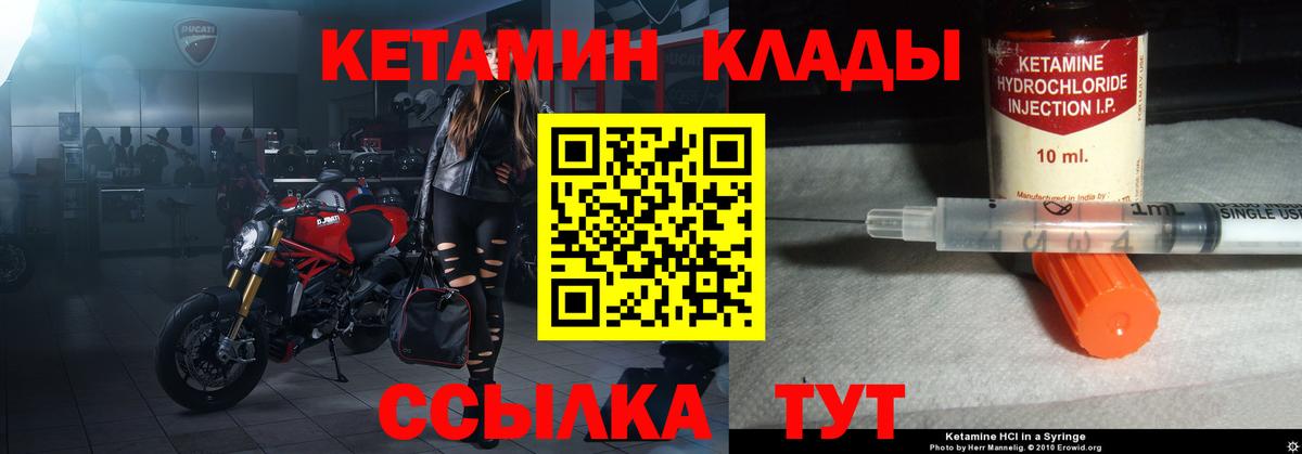 Кетамин ketamine Липецк