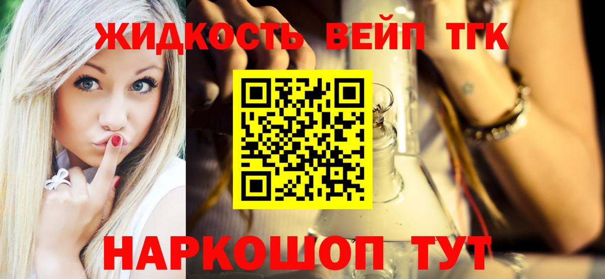 ТГК жижа Липецк